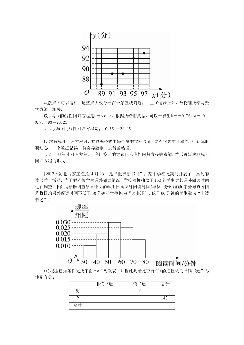 （课标通用）高考数学一轮复习 第十一章 计数原理、概率、随机变量及其分布大题冲关 理-人教版高三全册数学试题_第2页