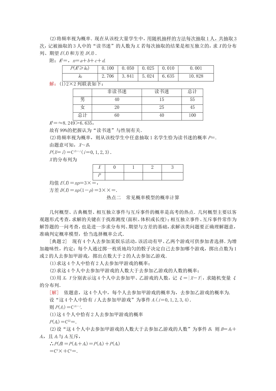 （课标通用）高考数学一轮复习 第十一章 计数原理、概率、随机变量及其分布大题冲关 理-人教版高三全册数学试题_第3页