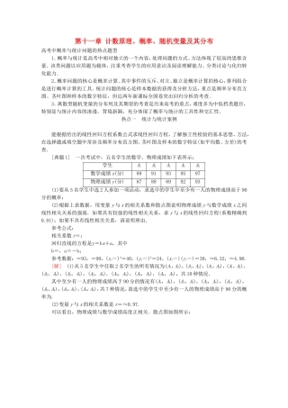 （课标通用）高考数学一轮复习 第十一章 计数原理、概率、随机变量及其分布大题冲关 理-人教版高三全册数学试题
