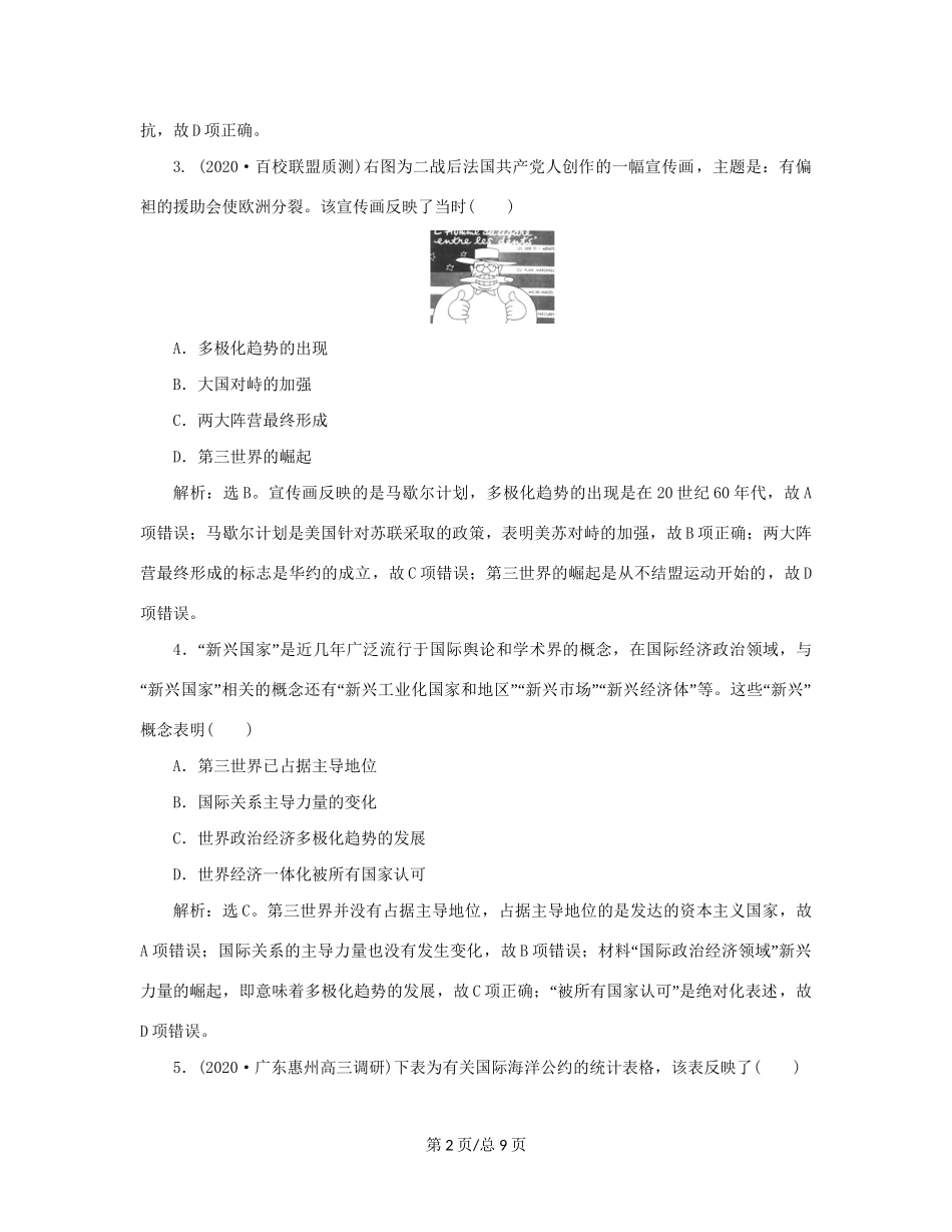 （通史）新高考历史一轮复习 单元质量检测（十五）第十五单元 当今世界文明的冲突与融合 人民-人民高三历史试题_第2页