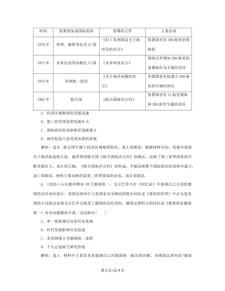 （通史）新高考历史一轮复习 单元质量检测（十五）第十五单元 当今世界文明的冲突与融合 人民-人民高三历史试题_第3页