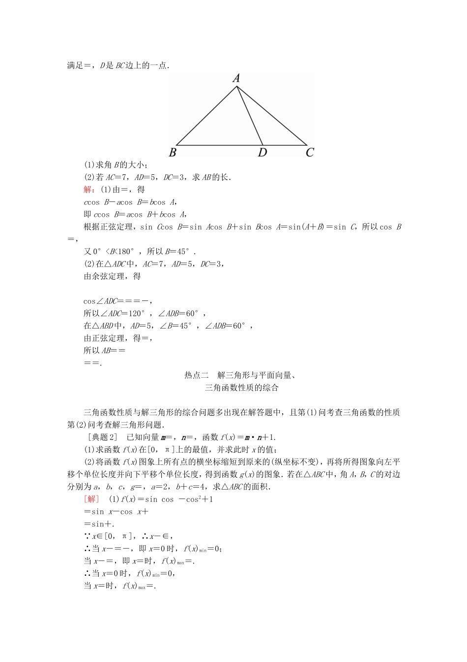 （课标通用）高考数学一轮复习 第四章 三角函数与解三角形大题冲关 理-人教版高三全册数学试题_第2页