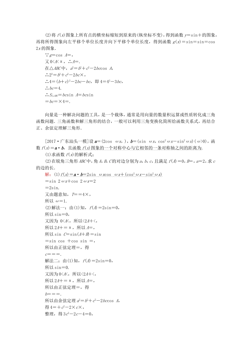 （课标通用）高考数学一轮复习 第四章 三角函数与解三角形大题冲关 理-人教版高三全册数学试题_第3页