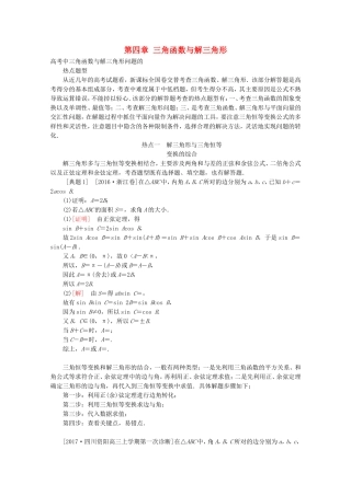 （课标通用）高考数学一轮复习 第四章 三角函数与解三角形大题冲关 理-人教版高三全册数学试题