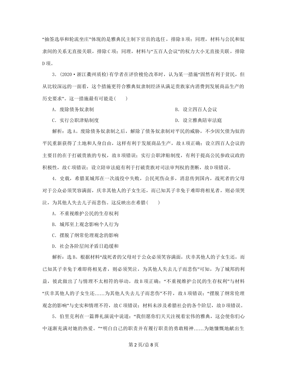 （通史）新高考历史一轮复习 单元质量检测（十一）第十一单元 世界古代文明的产生与发展 人民-人民高三历史试题_第2页