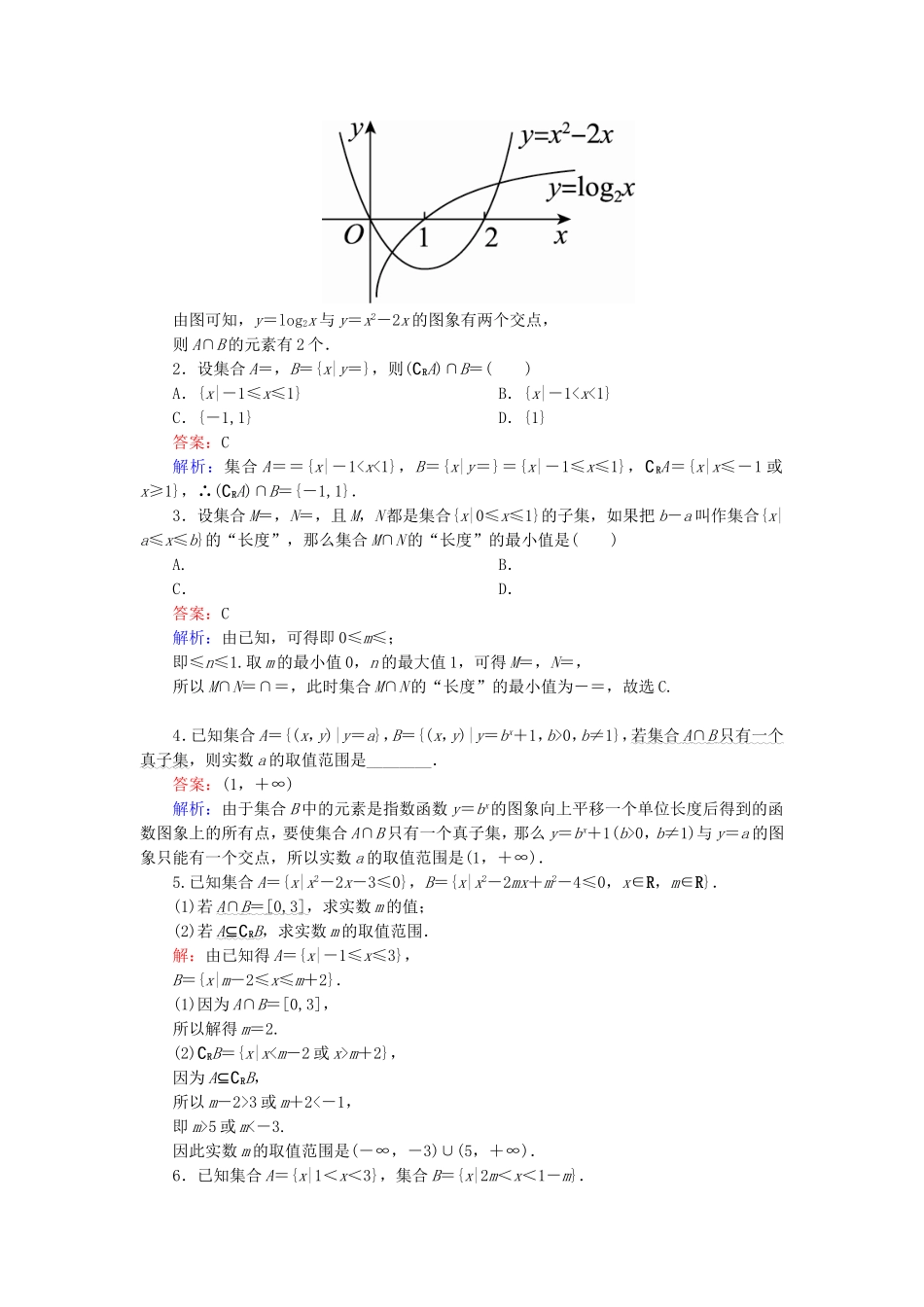 （课标通用）高考数学一轮复习 课时跟踪检测1 理-人教版高三全册数学试题_第3页