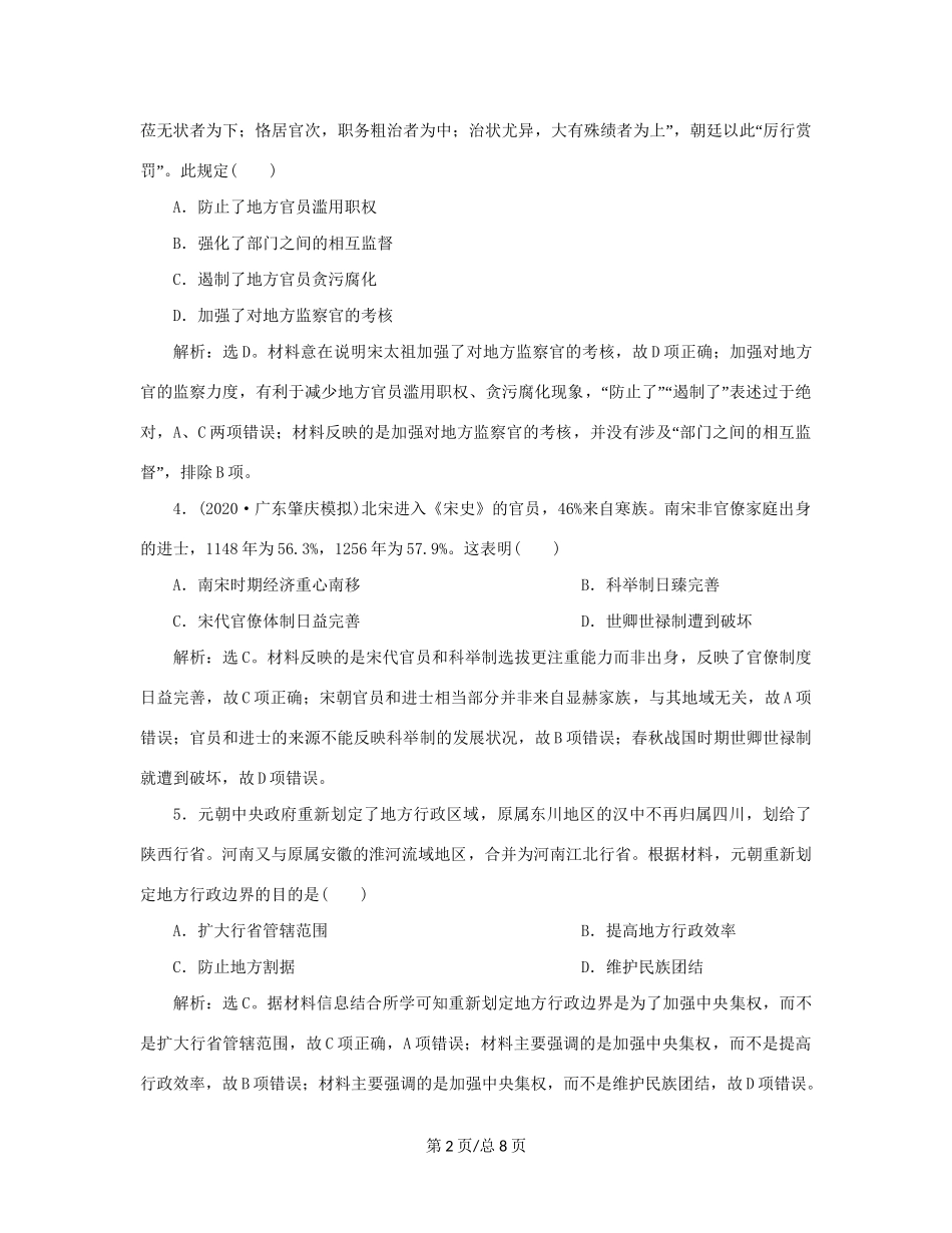 （通史）新高考历史一轮复习 单元质量检测（四）第四单元 辽、宋、夏、金、元民族政权的并立与元朝的统一 人民-人民高三历史试题_第2页