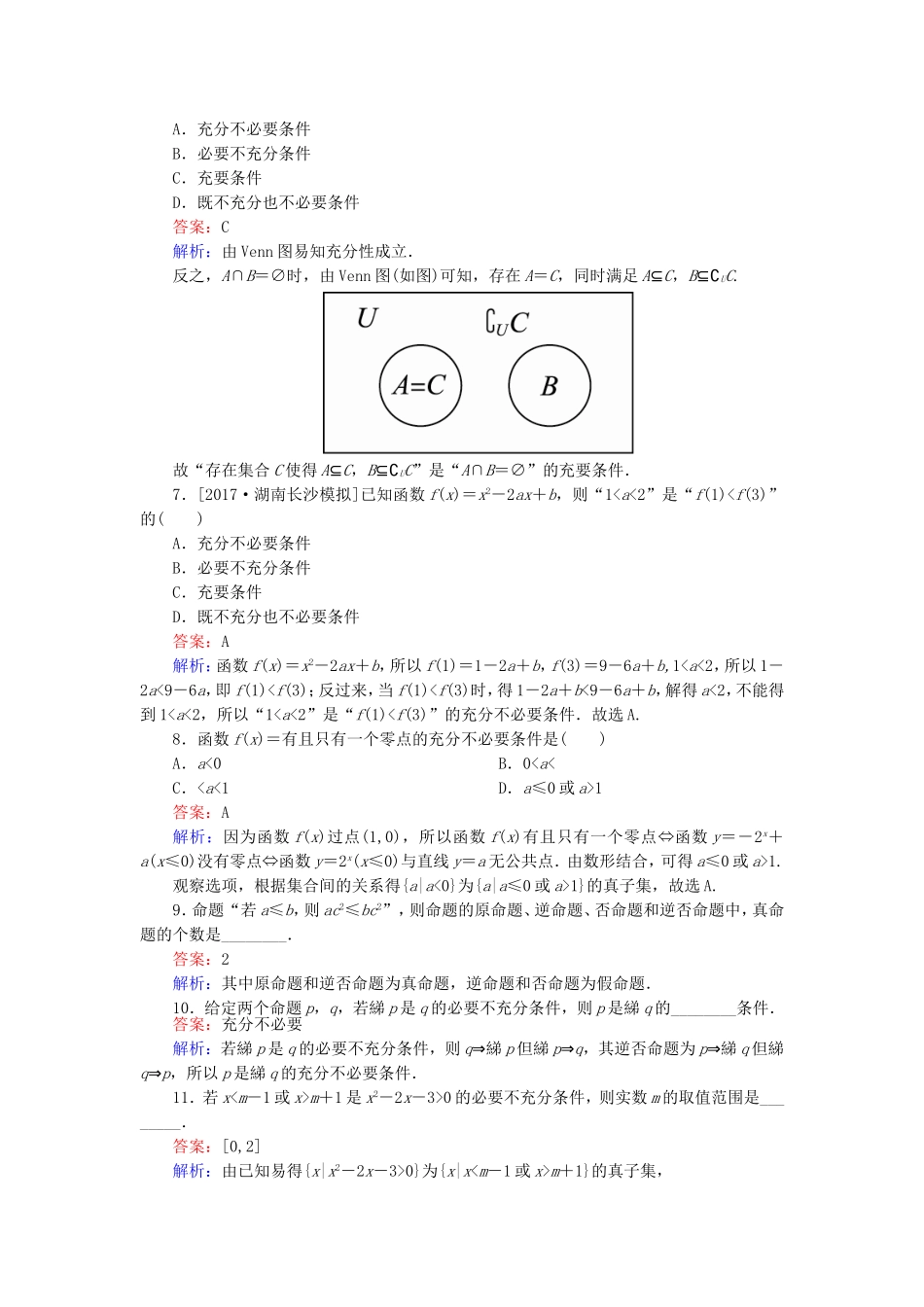 （课标通用）高考数学一轮复习 课时跟踪检测2 理-人教版高三全册数学试题_第2页