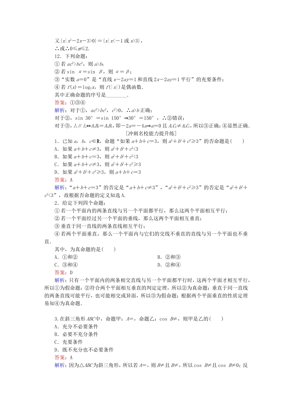 （课标通用）高考数学一轮复习 课时跟踪检测2 理-人教版高三全册数学试题_第3页