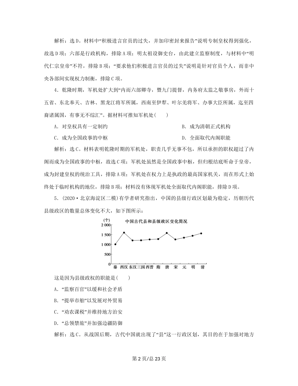 （通史）新高考历史一轮复习 单元质量检测（五）第五单元 明至清中叶中国图的奠定、封建专制的发展与社会变动 人民-人民高三历史试题_第2页