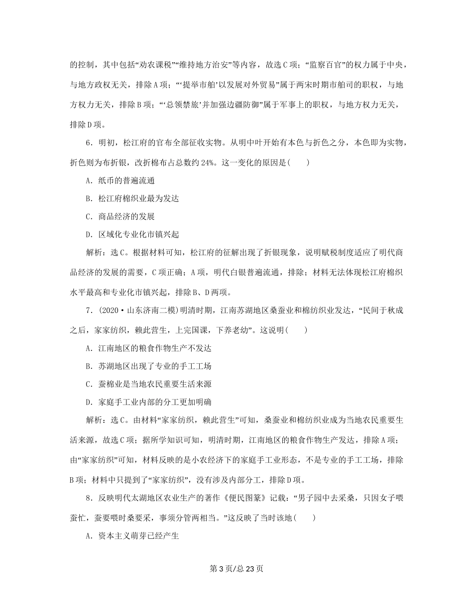 （通史）新高考历史一轮复习 单元质量检测（五）第五单元 明至清中叶中国图的奠定、封建专制的发展与社会变动 人民-人民高三历史试题_第3页