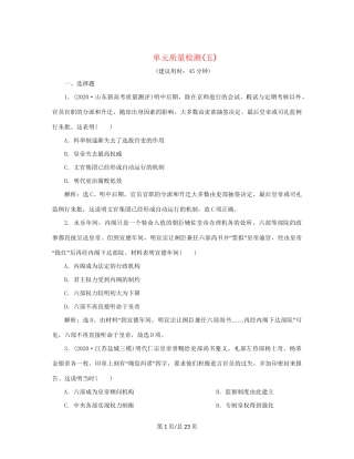 （通史）新高考历史一轮复习 单元质量检测（五）第五单元 明至清中叶中国图的奠定、封建专制的发展与社会变动 人民-人民高三历史试题