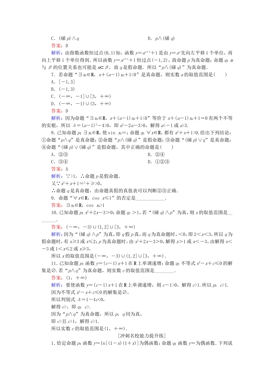 （课标通用）高考数学一轮复习 课时跟踪检测3 理-人教版高三全册数学试题_第2页