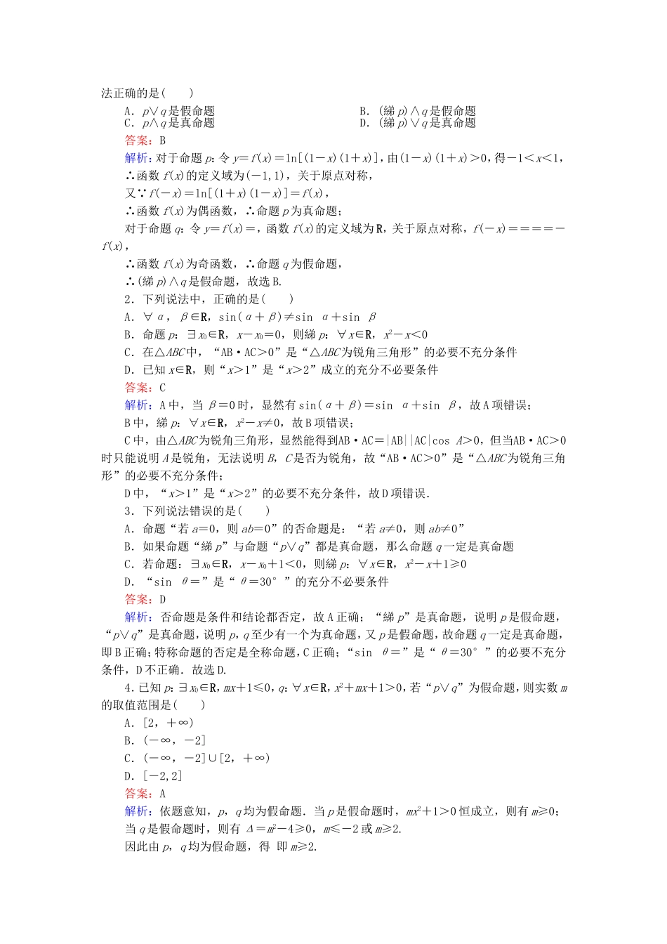 （课标通用）高考数学一轮复习 课时跟踪检测3 理-人教版高三全册数学试题_第3页