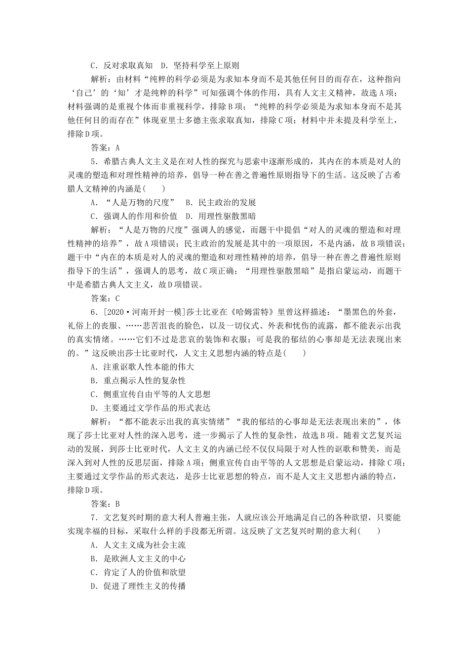 （通史版）高考历史一轮复习 跟踪检测评估20 西方人文精神的起源及其发展（含解析）-人教版高三全册历史试题_第2页