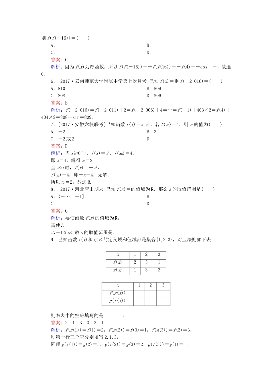（课标通用）高考数学一轮复习 课时跟踪检测4 理-人教版高三全册数学试题_第2页
