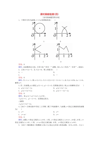 （课标通用）高考数学一轮复习 课时跟踪检测4 理-人教版高三全册数学试题