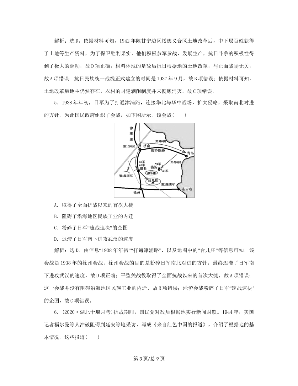 （通史）新高考历史一轮复习 第八单元 中国共产党的成立与新民主主义革命 第2讲 抗日战争与解放战争练习 人民-人民高三历史试题_第3页