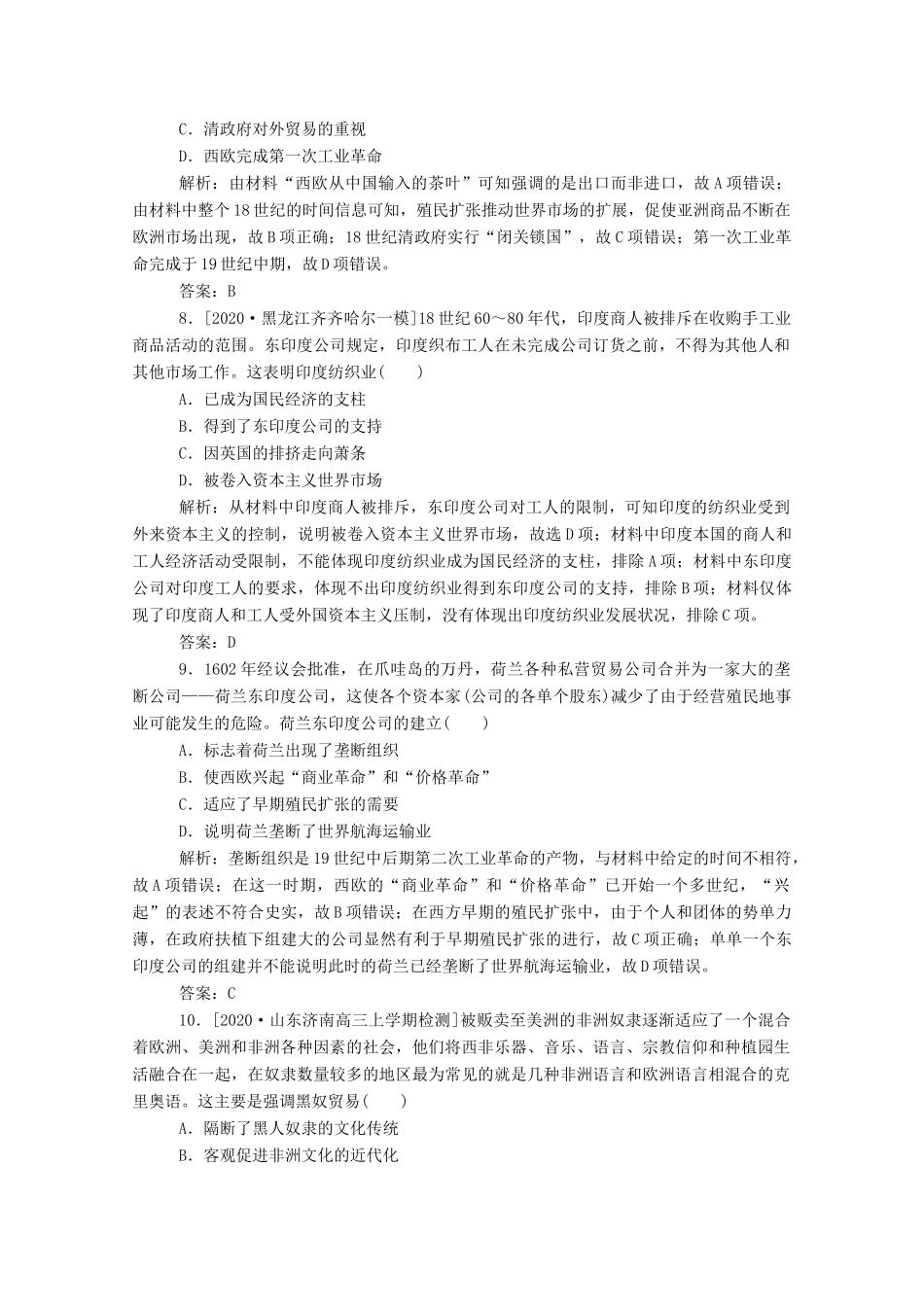 （通史版）高考历史一轮复习 跟踪检测评估21 开辟新航路、殖民扩张与世界市场的拓展（含解析）-人教版高三全册历史试题_第3页