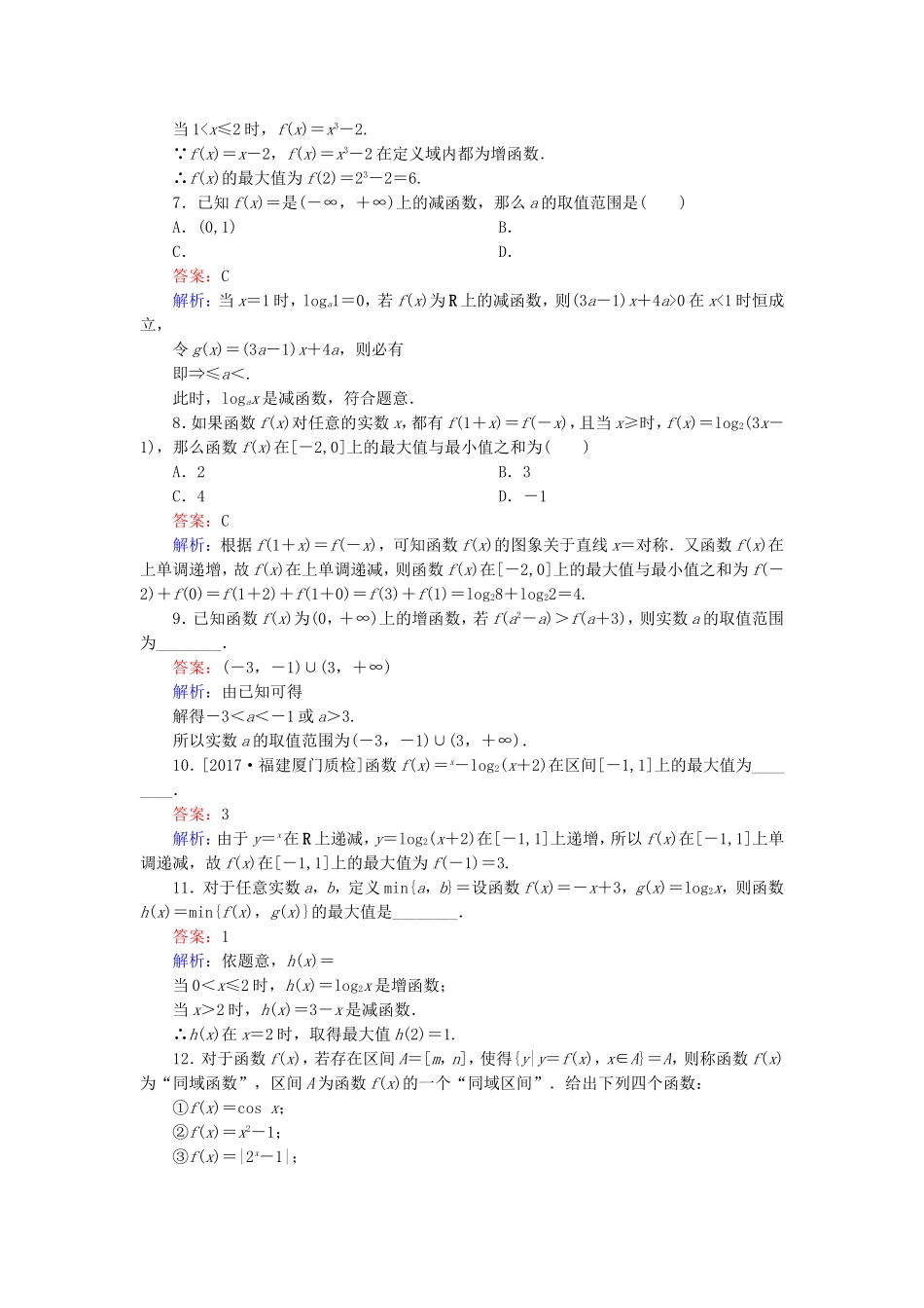 （课标通用）高考数学一轮复习 课时跟踪检测5 理-人教版高三全册数学试题_第2页