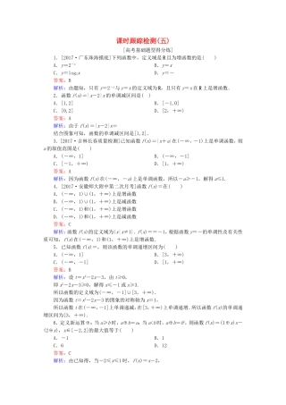 （课标通用）高考数学一轮复习 课时跟踪检测5 理-人教版高三全册数学试题