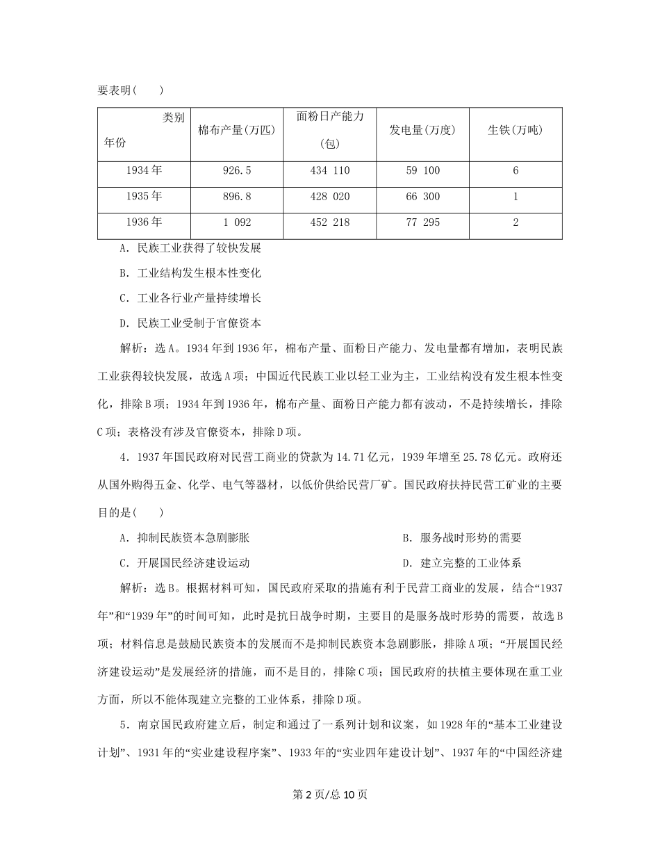 （通史）新高考历史一轮复习 第八单元 中国共产党的成立与新民主主义革命 第3讲 近代后期的民族工业、社会生活与毛泽东思想练习 人民-人民高三历史试题_第2页