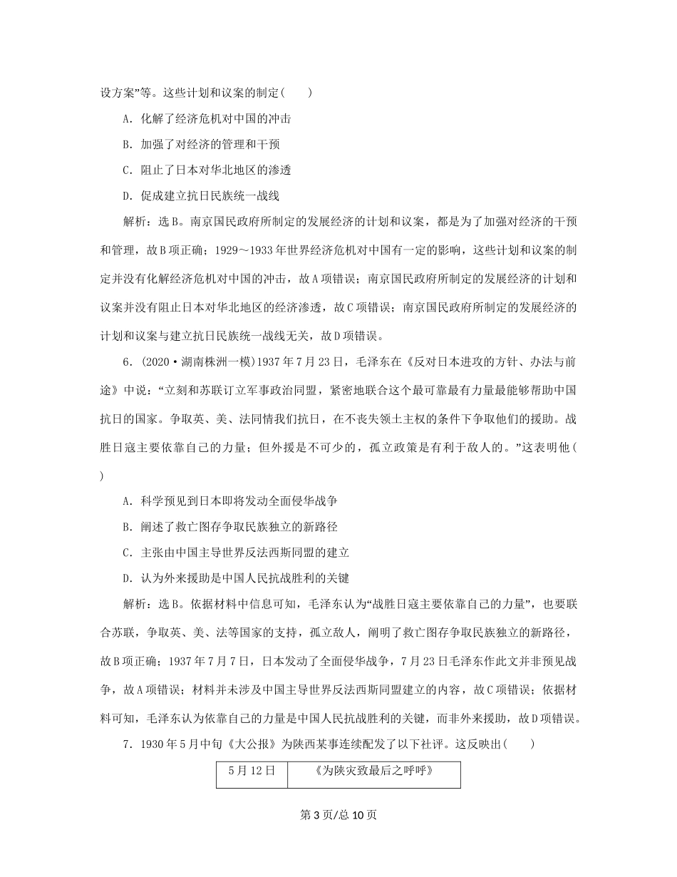 （通史）新高考历史一轮复习 第八单元 中国共产党的成立与新民主主义革命 第3讲 近代后期的民族工业、社会生活与毛泽东思想练习 人民-人民高三历史试题_第3页