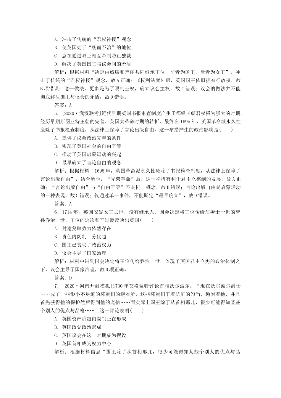（通史版）高考历史一轮复习 跟踪检测评估22 近代西方资本主义政治制度的确立（含解析）-人教版高三全册历史试题_第2页