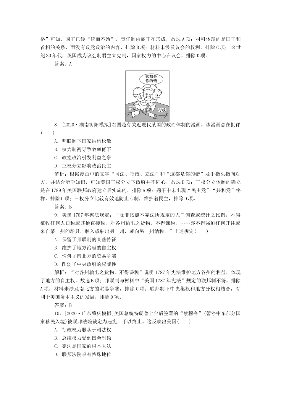 （通史版）高考历史一轮复习 跟踪检测评估22 近代西方资本主义政治制度的确立（含解析）-人教版高三全册历史试题_第3页