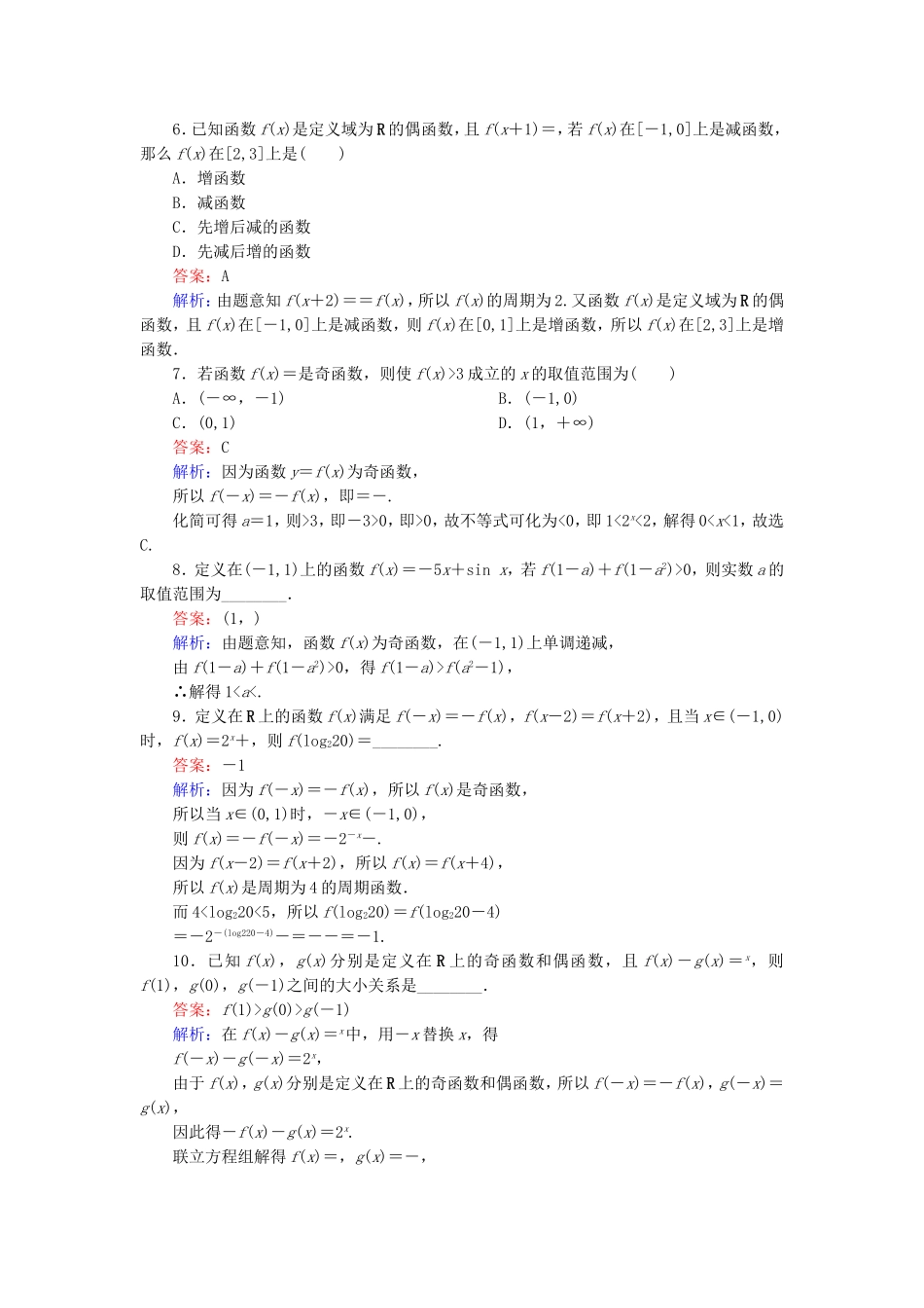 （课标通用）高考数学一轮复习 课时跟踪检测6 理-人教版高三全册数学试题_第2页