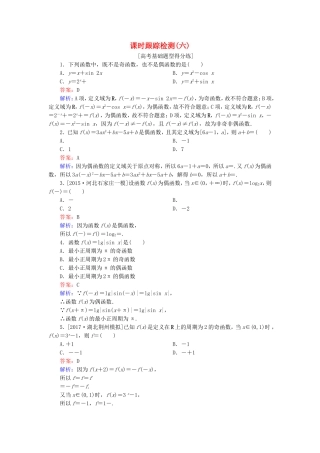 （课标通用）高考数学一轮复习 课时跟踪检测6 理-人教版高三全册数学试题