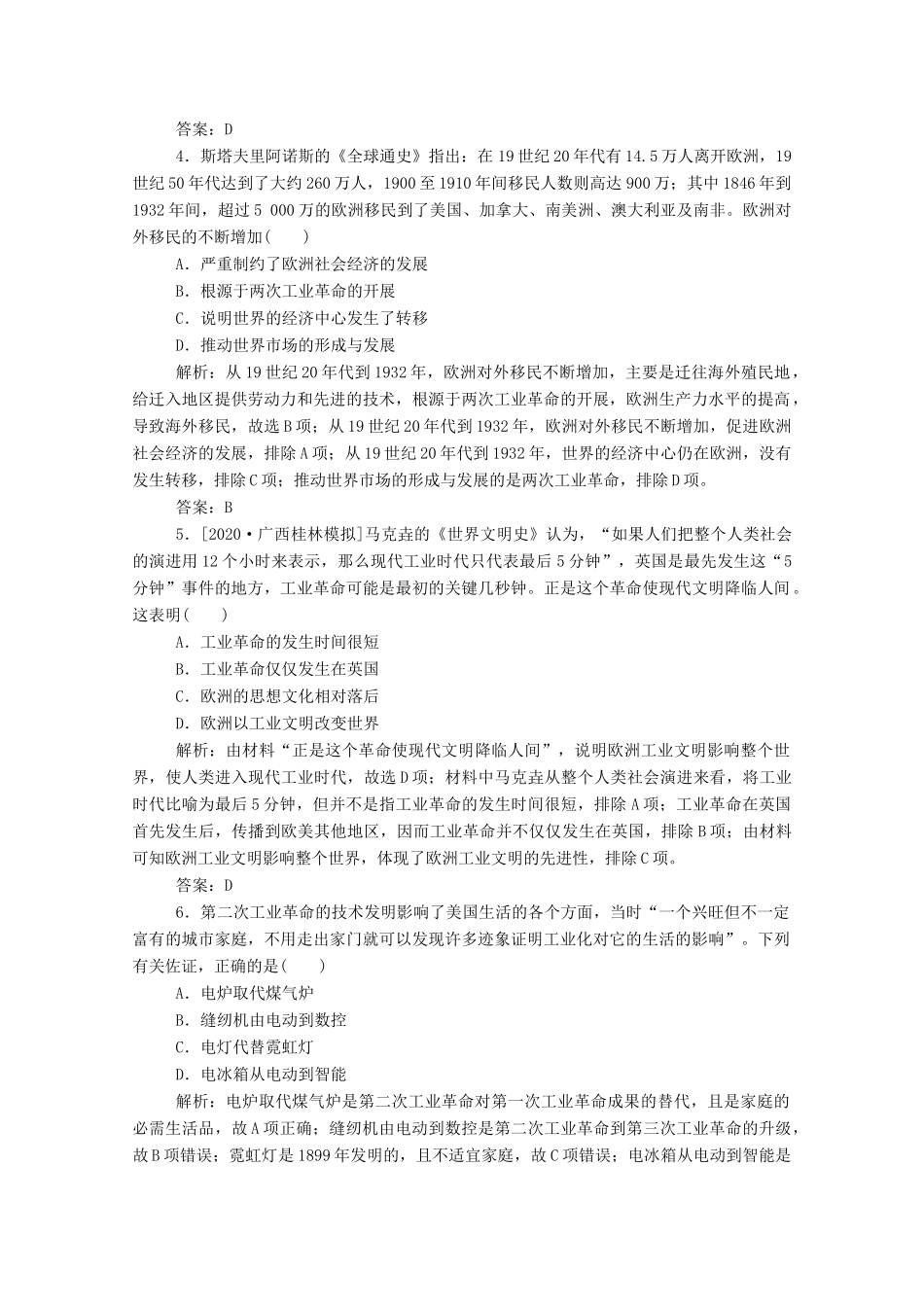 （通史版）高考历史一轮复习 跟踪检测评估23 两次工业革命和资本主义世界市场的形成（含解析）-人教版高三全册历史试题_第2页