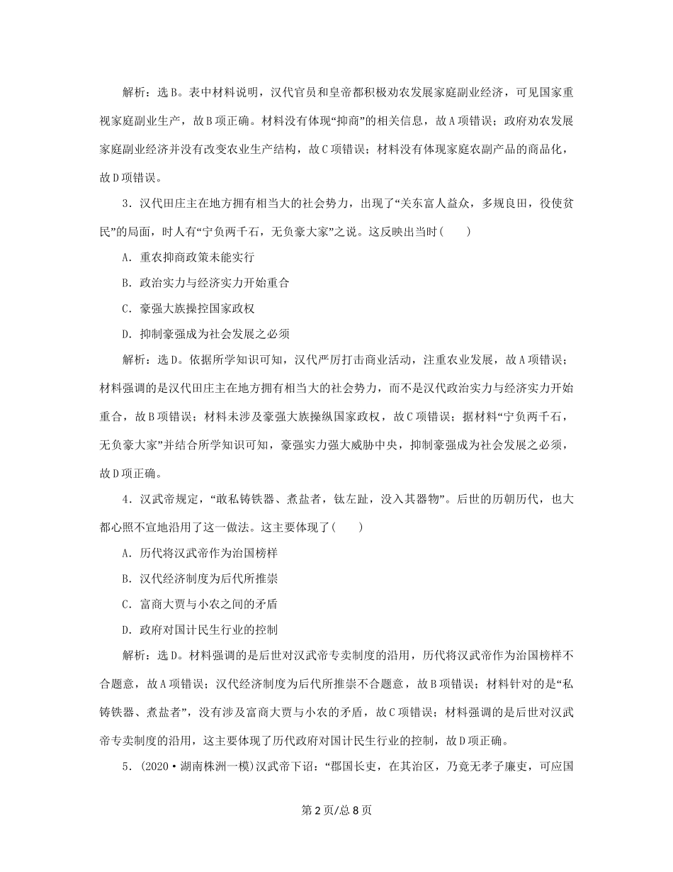 （通史）新高考历史一轮复习 第二单元 秦汉时期统一多民族国家的建立与巩固 第2讲 秦汉时期的经济与文化练习 人民-人民高三历史试题_第2页