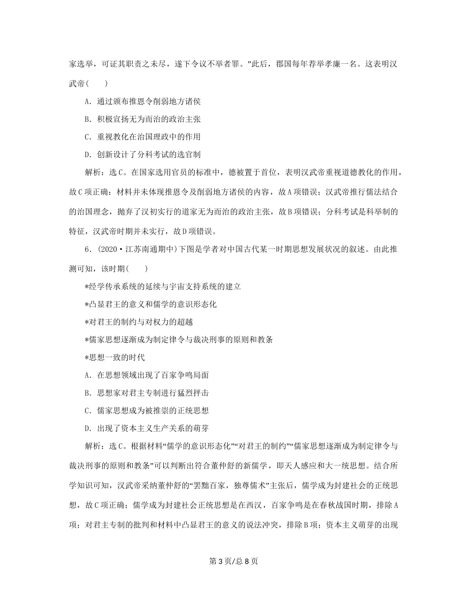 （通史）新高考历史一轮复习 第二单元 秦汉时期统一多民族国家的建立与巩固 第2讲 秦汉时期的经济与文化练习 人民-人民高三历史试题_第3页