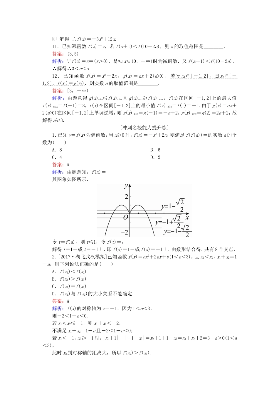 （课标通用）高考数学一轮复习 课时跟踪检测7 理-人教版高三全册数学试题_第3页