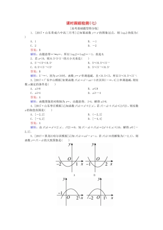 （课标通用）高考数学一轮复习 课时跟踪检测7 理-人教版高三全册数学试题