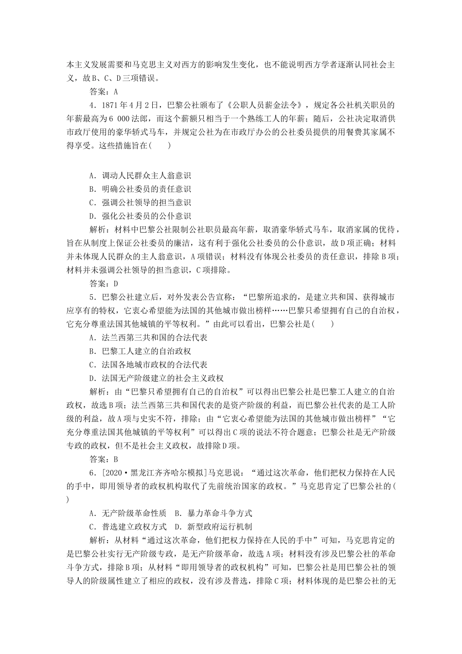 （通史版）高考历史一轮复习 跟踪检测评估24 科学社会主义理论和近代民主政治的扩展（含解析）-人教版高三全册历史试题_第2页