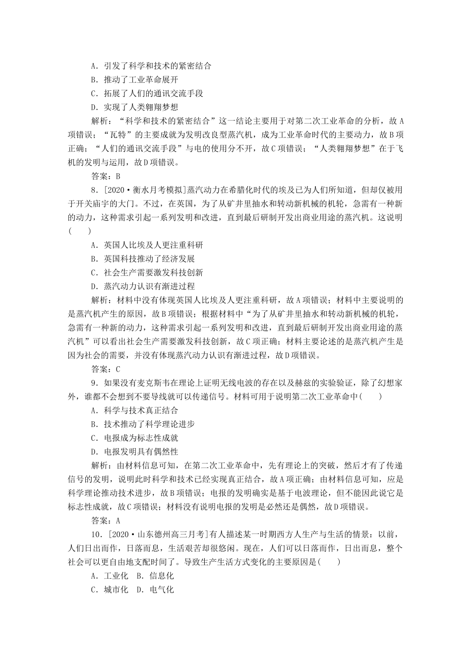 （通史版）高考历史一轮复习 跟踪检测评估25 近代以来世界的科学发展历程（含解析）-人教版高三全册历史试题_第3页