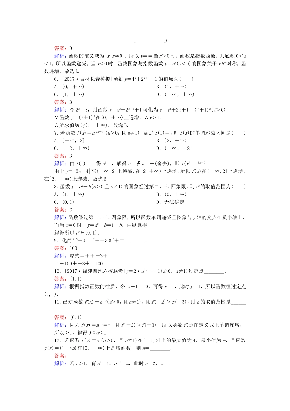 （课标通用）高考数学一轮复习 课时跟踪检测8 理-人教版高三全册数学试题_第2页
