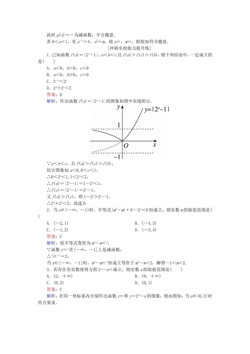 （课标通用）高考数学一轮复习 课时跟踪检测8 理-人教版高三全册数学试题_第3页
