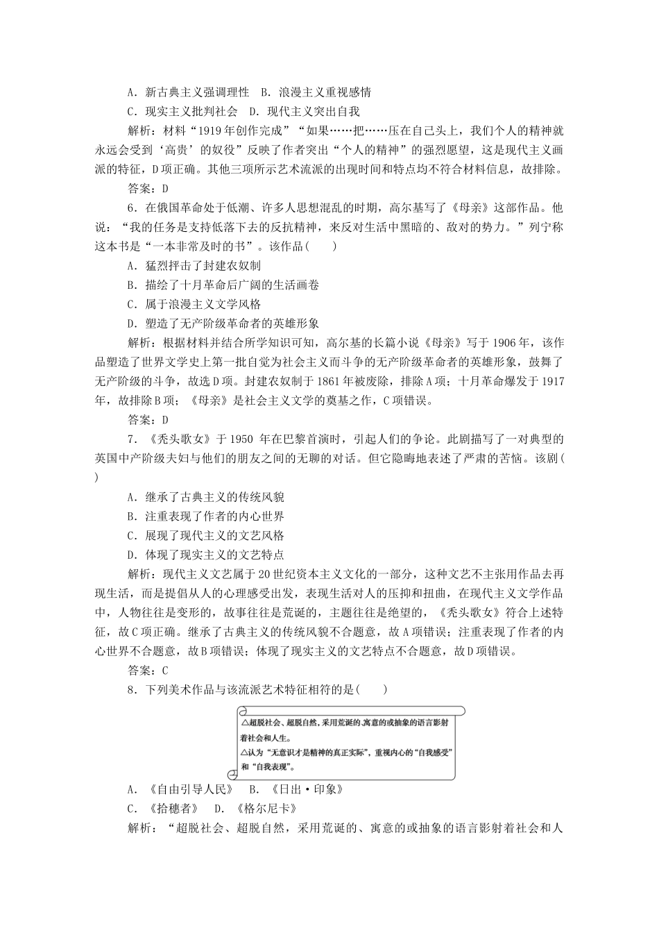 （通史版）高考历史一轮复习 跟踪检测评估26 19世纪以来的世界文学艺术（含解析）-人教版高三全册历史试题_第2页