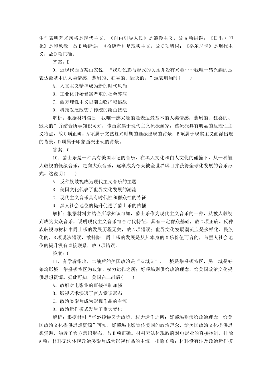 （通史版）高考历史一轮复习 跟踪检测评估26 19世纪以来的世界文学艺术（含解析）-人教版高三全册历史试题_第3页