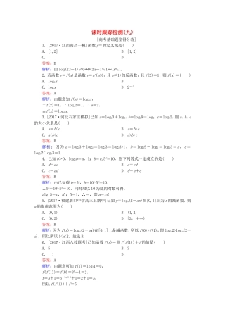 （课标通用）高考数学一轮复习 课时跟踪检测9 理-人教版高三全册数学试题