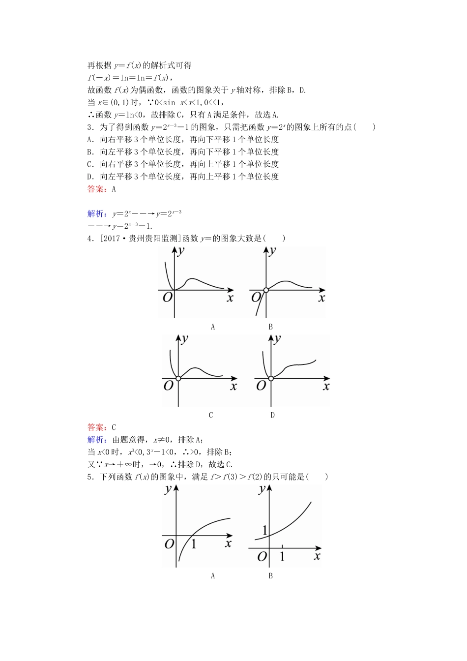 （课标通用）高考数学一轮复习 课时跟踪检测10 理-人教版高三全册数学试题_第2页