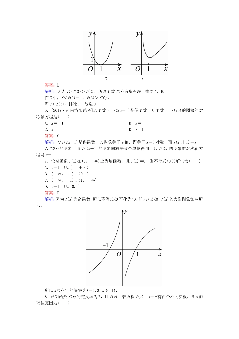 （课标通用）高考数学一轮复习 课时跟踪检测10 理-人教版高三全册数学试题_第3页
