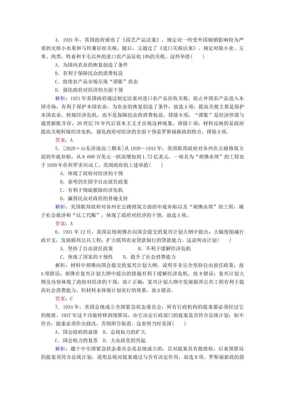 （通史版）高考历史一轮复习 跟踪检测评估28 “自由放任”的美国和罗斯福新政（含解析）-人教版高三全册历史试题_第2页