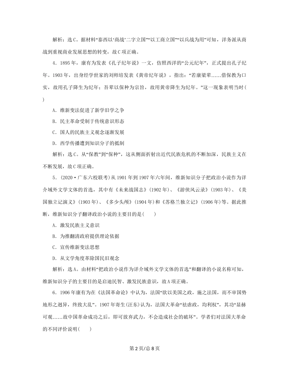 （通史）新高考历史一轮复习 第六单元 晚清时期的内忧外患与救亡图存 第3讲 向西方学习思潮的兴起与发展练习 人民-人民高三历史试题_第2页