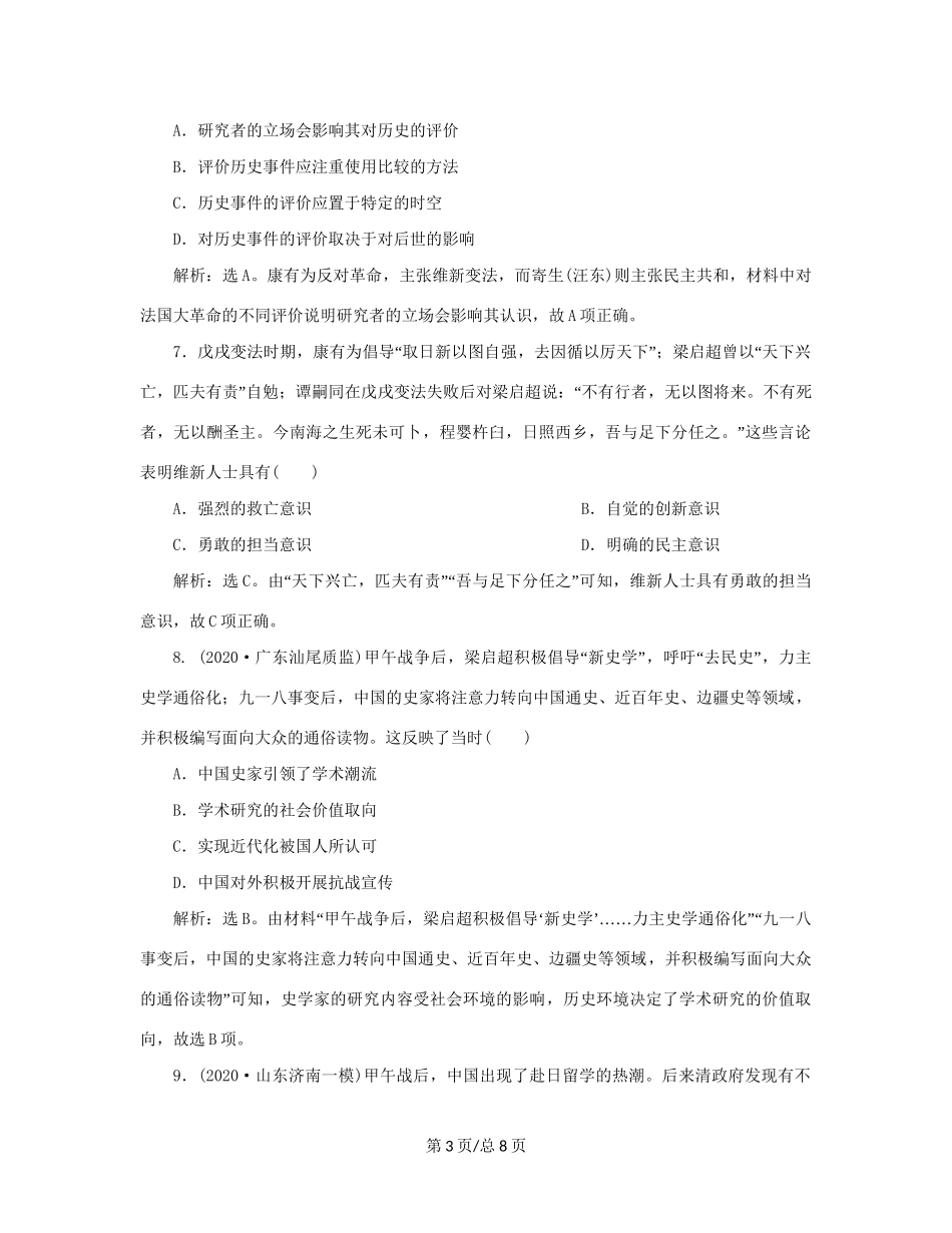 （通史）新高考历史一轮复习 第六单元 晚清时期的内忧外患与救亡图存 第3讲 向西方学习思潮的兴起与发展练习 人民-人民高三历史试题_第3页