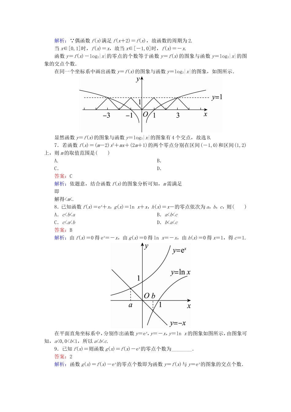 （课标通用）高考数学一轮复习 课时跟踪检测11 理-人教版高三全册数学试题_第2页