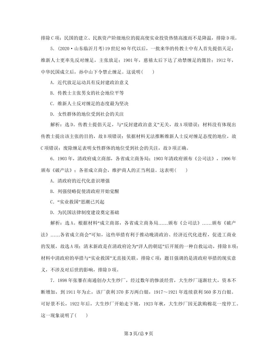（通史）新高考历史一轮复习 第七单元 中华民国的建立及北洋军阀的统治 第2讲 民族工业的曲折发展与社会生活的变迁练习 人民-人民高三历史试题_第3页